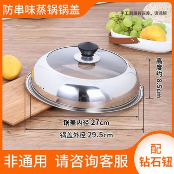 Energy-saving pot lid, anti-odor steamer lid, high lid, household 24cm26cm28 stainless steel rice steamer lid, inner diameter 27cm, anti-odor steamer lid with diamond button