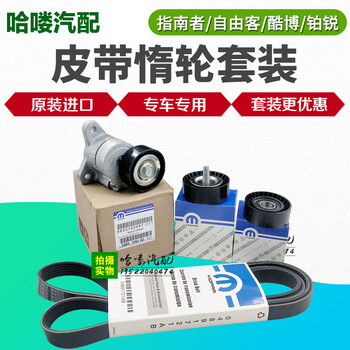 Gongma jeep guide free passenger tensioner coolway cool bo bo rui generator belt idler pulley tensioner pulley idler large-(boutique)