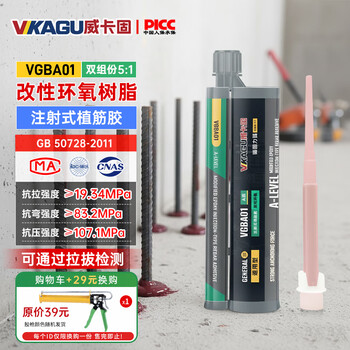 Vikagu two-component epoxy injection gun for strong reinforcement of reinforced concrete resin planting glue vgba01 360ml