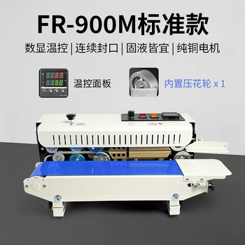 Yusenyi commercial automatic sealing machine fr-900 fully automatic heat sealing machine food film sealing machine with steel seal fr900m sealing machine (digital display temperature control automatic transmission) rectangular +820x400mm
