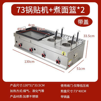 Teruiside gas-fired pot sticker machine, commercial stall, teppanyaki hand cake, pan-fried bun, deep-fried combination machine, fried dumpling and potato cake machine, 73 pot sticker machine, double boiler + 2 noodles