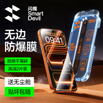 Flash magic is suitable for apple 17 tempered film iphone17pro mobile phone film 17promax non-full screen 16pro hd air anti-fingerprint 15 explosion-proof and anti-fall protective film hd explosion-proof enhanced version 2 pieces - no black edges iphone16pro/17