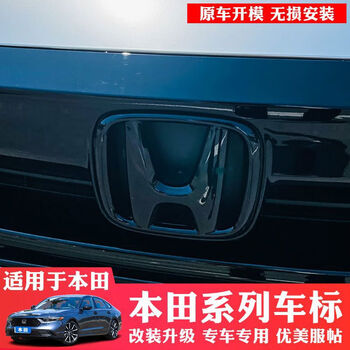 Litian is suitable for the eleventh generation honda accord civic crv fit lingpai car stickers front and rear black label car modification. the eleventh generation accord is not suitable.