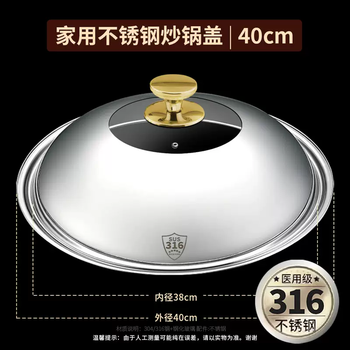 Yusenyi 316 food-grade stainless steel pot lid, household kitchen universal heightening universal 32cm34 wok iron pot 304 lid 40cm (antibacterial 316 steel) free gold beads