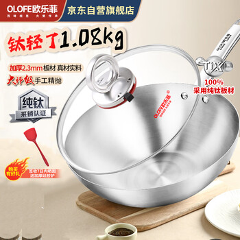 Olofe pure titanium 0-coated wok real titanium pot old guandong pure titanium mirror feather-feel pure titanium uncoated household wok 32cm