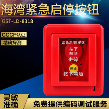 Gulf 8318 button emergency start and stop button