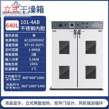 Jiuzhu electric blast drying oven constant temperature oven oven laboratory drying oven machine industrial vertical oven qs certification equipment vertical lcd model 101-4ab high-precision temperature control