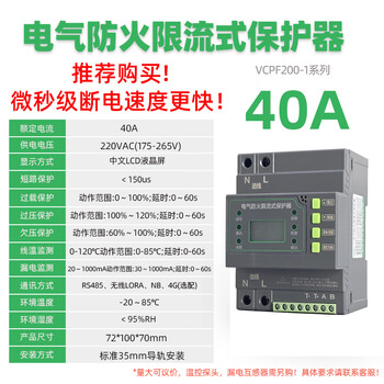 Current-limiting electrical fire protector ascp200 single-phase three-phase short-circuit over-temperature leakage protection for charging piles. recommended purchase. single-phase 40a (150 microsecond power outage)