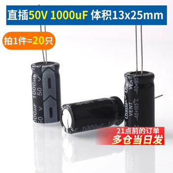 Direct-plug aluminum electrolytic capacitor components 10/16/25v/35/50v/100/220/470/1000/2200uf direct-plug 50v 1000uf volume 13x25mm 20 pieces