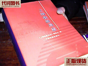 Shanghai railway bureau archives and history office china railway press second-hand books