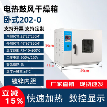 Shanshuijian electric constant temperature drying oven laboratory small oven blast dryer industrial high temperature incubator drying oven horizontal 202-0 without blast (galvanized inner tank)