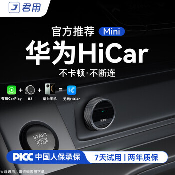 Junyong wireless hicar is suitable for huawei mobile phone interconnection, audi, mercedes-benz and volkswagen carplay b3 huawei hicar