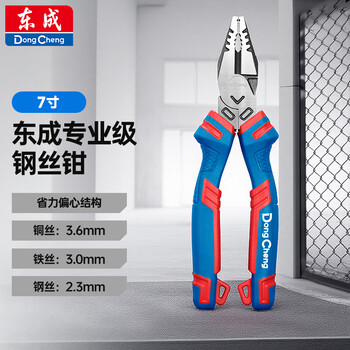Dongcheng wire pliers professional labor-saving electrician vise professional grade wire pliers 7 inches