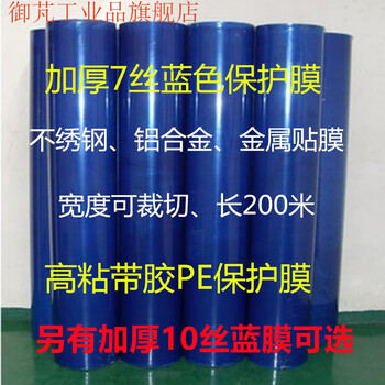 Highly sticky 7-filament 10-filament pe blue protective film packaging film aluminum stainless steel furniture self-adhesive film watch strap protective film wide 10cm*200 meters*7 strands thick