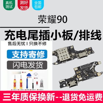 Senmaikang honor series charging tail plug small board replacement usb charging interface headphone jack microphone sim card holder card reader card slot small board motherboard cable honor 90 tail plug, pure original supports all functions