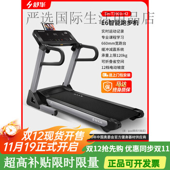 Shuhua shuhua shuhua treadmill home e6 indoor silent shock absorption smart foldable gym sports equipment 3900 huawei intelligent connect-12-speed electric slope-660mm width