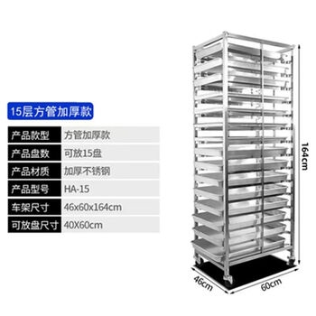 Stainless steel baking tray rack commercial multi-layer cake tray rack baking cake bread tray drying rack 15-layer square tube thickened version