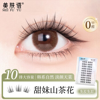 Skin beauty glue-free false eyelashes sweet girl camellia 60 clusters natural beginner self-adhesive glue-free eyelashes mf8862