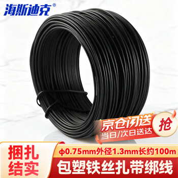 Hasdick hkl-279 jingcang delivery plastic coated pvc tie wire wire tie core 0.75mm black round outer diameter 1.3mm long about 100 meters 1 bundle