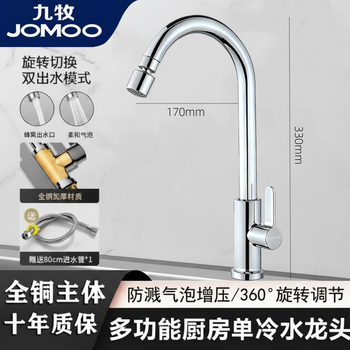 Jomoo kitchen hot and cold faucet all-copper washbasin wash basin sink laundry pool anti-splash rotating pull-out all copper single cold dual-mode large curved model-free 80 tubes