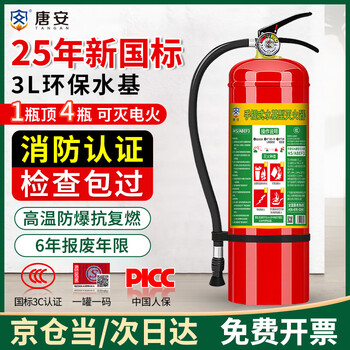 Tangan water-based fire extinguisher 25 new national standard 3l fire extinguisher water-based household commercial car truck national fire protection 3c certification