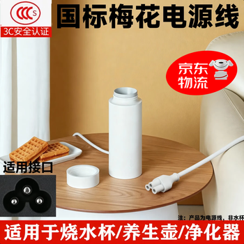 Oloey is suitable for xiaomi water boiling cup power cord plum blossom three-hole power cord joyoung soymilk machine xiaomi electric hot water cup delma mijia portable electric heating cup 2 power cord charging cable genuine 3c certification plum blossom three-hole power cord 1.8m simple and portable version national standard three-plug plum blossom tail small appliance adapter