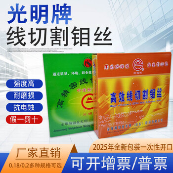 Shantou lincun line wire cutting molybdenum wire 0.18mm shandong guangming molybdenum wire high efficiency special high precision original factory 2000 meters fixed length high efficiency 0.11*3000 meters