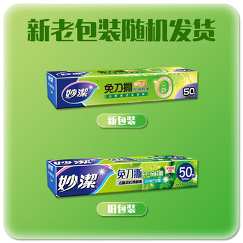 Safebide miaojie disposable cling film household hand-tearable stretchable food grade