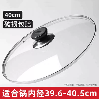Yusenyi pot lid household tempered glass universal wok 3032cm2826 transparent high temperature resistant cooking lid 40cm glass lid (suitable for pots with an inner diameter of 39.640.5)