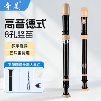 Chimei recorder 8-hole treble german c key children's primary and secondary school students teaching 6-hole recorder baroque flute playing instrument black little buddy 8 holes