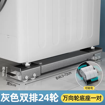 Yusenyi washing machine base shelf universal wheel refrigerator storage rack universal roller pulley removable anti-vibration booster universal silver gray 24 wheels (retractable-brake design) 24 layers