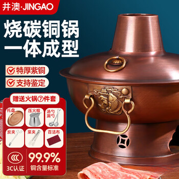 Jing'ao copper hot pot charcoal pure hand-thickened old beijing meat shabu-shabu copper pot hot pot household commercial pure red copper burning carbon copper stove yuanyang pot 8-10 people yuyue longmen 36cm 8cm