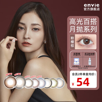 Envie monthly disposable color contact lenses 2 pieces monthly disposable mixed blood natural size diameter 1 piece * 2 boxes 1 piece * 2 boxes wedding photos pink cherry brown natural protagonist aura pure lust 425 degrees