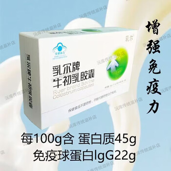 Ruer ruer brand colostrum capsules enhance immune regulation, low immunity, and resistance to supplement immune globulin. pharmacy direct sale ruer colostrum capsules 80 capsules * 1 box. official authentic store colostrum freeze-dried powder nutritional health care products for teenagers, middle-aged and elderly people.