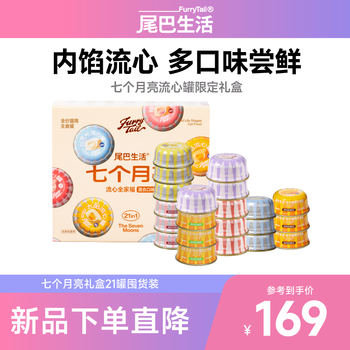 Taili life seven moons liquid heart can gift box, canned wet food for adult cats and kittens, 21 cans of cat staple food nutrition cans