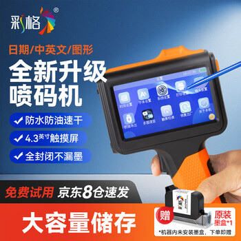 Color grid handheld inkjet printer, coder, production date coder, fully automatic smart touch screen printer, with ink cartridge, portable inkjet gun, large font packaging bag, carton, carton