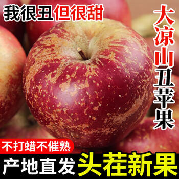 Ugly apple rock candy heart daliangshan ugly apple salt source ugly apple net weight 4.5 catties 70-75mm