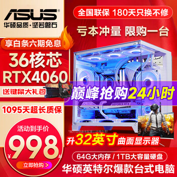 Asus core i7-liter 36-core rtx4060 desktop computer host independent display business office home game design rendering second-hand computer complete set host + 32-inch e-sports screen full set set of seven intel 36 core/rtx4050/e-sports game