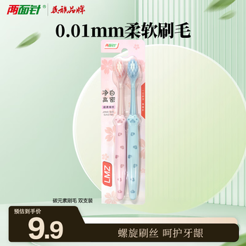 Double-sided needle (lmz) adult soft-bristled toothbrush, fine-bristle mouthguard, 1 card, 2 pieces, 0.01mm soft bristles