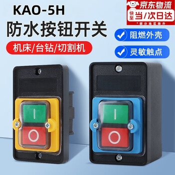Jd logistics bench drill switch machine tool cutting machine waterproof switch button kao-5h/5m waterproof control button box ka0 machine tool press buckle kh cutting machine 220v380v kao-5h (with bottom box) copper point