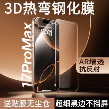 Benoy suitable for apple 17promax crystal tempered film 17ar 3d hot-bent tempered film iphone16pro ar anti-reflective tempered film full screen coverage mobile phone film 15promax high 3d hot-bent full adhesive tempered film suitable for old customers to repurchase - 2 pieces single bare film iphone 17 pro max