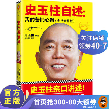 Shi yuzhu's autobiography my marketing experience cambridge supplementary edition economic management marketing autobiography of inspiring and successful entrepreneurs management management economics and management