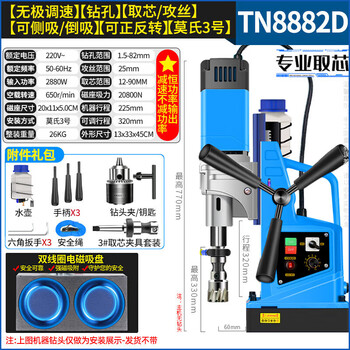 High-engraved multi-functional magnetic seat drill industrial-grade magnetic drill 220v iron-absorbing drill magnet drill multi-functional core drilling hollow drill tn8882d core/drilling/tapping speed regulation + forward and reverse