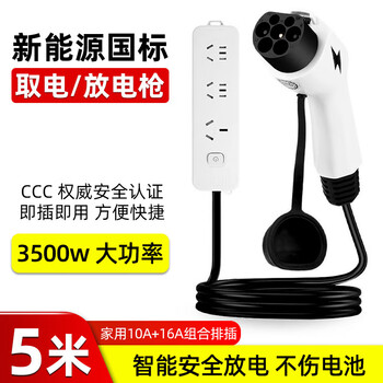 Bull discharge gun new energy vehicle external discharge socket byd gillian ideal dark blue external power extraction 5 meters - new energy discharge gun - 3.5kw standard model