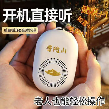 Zhuchen putuo mountain singing machine with card, hand-held operation, simple for the elderly to use for zen meditation, morning and evening classes, ksitigarbha player, single loop, 24-hour playback of the great compassion holy name, white 108 songs + charger