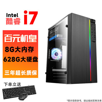 Desktop computer core i5/i7 intel twelve-core gtx1650 e-sports independent display host diy assembly complete machine full set of games multi-open high-end office computer configuration 4 core i7-8g-628g hard drive single host
