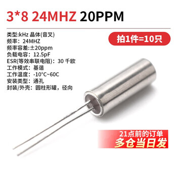 3*8 cylindrical passive crystal oscillator 32.768k 2x6 quartz crystal oscillator quartz crystal 6mhz 8 12 16 24 3*824mhz20ppm (10 pieces) no specifications