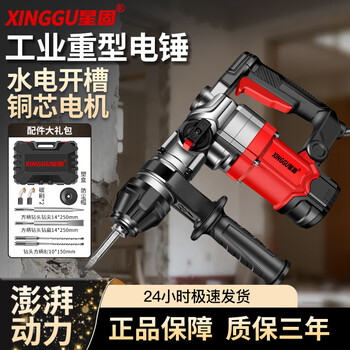 Xinggu electric hammer electric pick dual-purpose impact electric drill high-power concrete drilling tool box electric shovel slotting machine drilling machine high configuration | 6 accessories | surging power