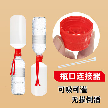 Non-destructive pouring liquor bottle opener non-destructive opening cap and pouring artifact adapter bottle opening connector 1 bottle connector (comes with a tie)