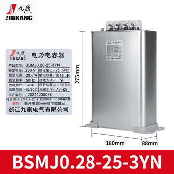Jiukang self-healing single-phase split-phase power capacitor bsmj0.25-30-3yn25kvar 20-1 points supplement bsmj0.28-25-3yn